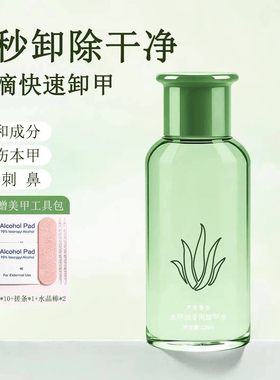 温和不伤手不伤甲按压瓶卸甲水