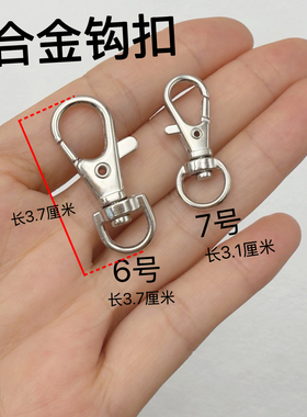 不生锈钥匙扣，包包配件扣