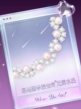 芭比施华洛世奇水晶樱映雪手链