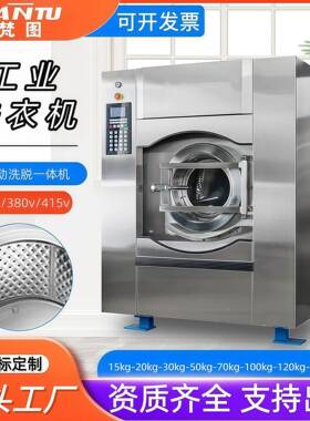 梵图牌工业洗衣机大型不锈钢水洗机大容量全自动洗脱一体机洗布机