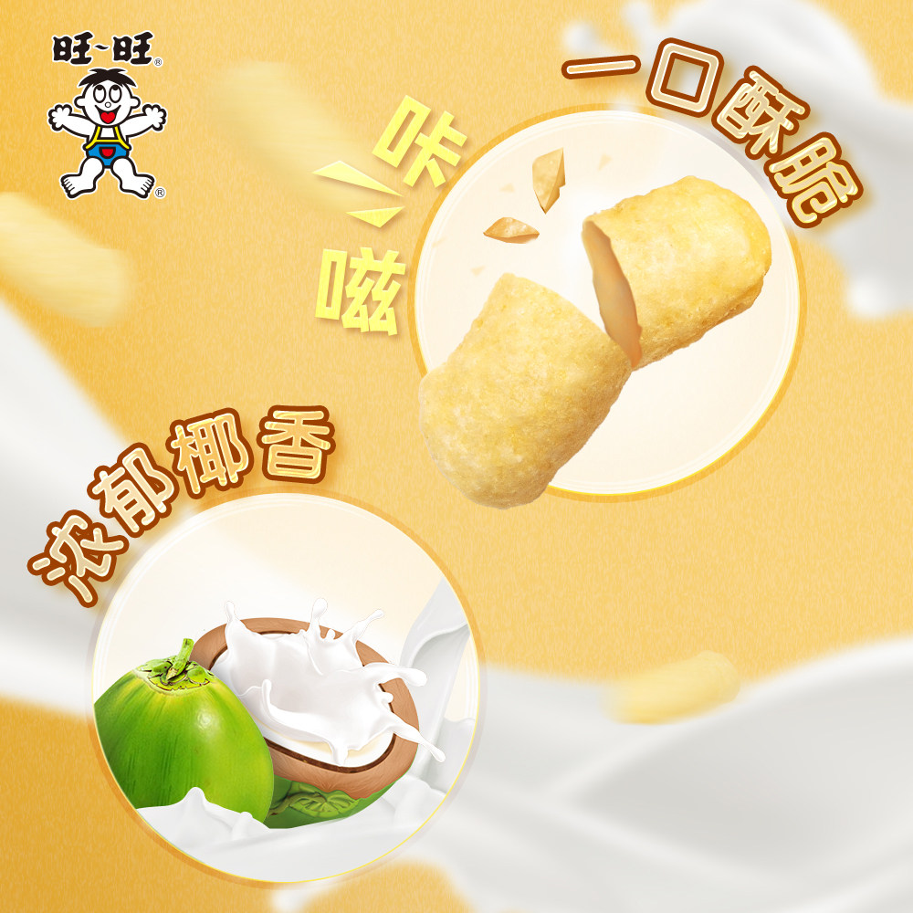 旺仔卡兹脆27g椰蓉乳味