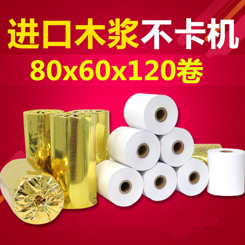 Thermal printing paper 80x60 cashier paper 80mm cash register Keruyun 80x50 thermal paper 80 receipt paper kitchen