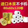 Thermal printing paper 80x60 cashier paper 80mm cash register Keruyun 80x50 thermal paper 80 receipt paper kitchen