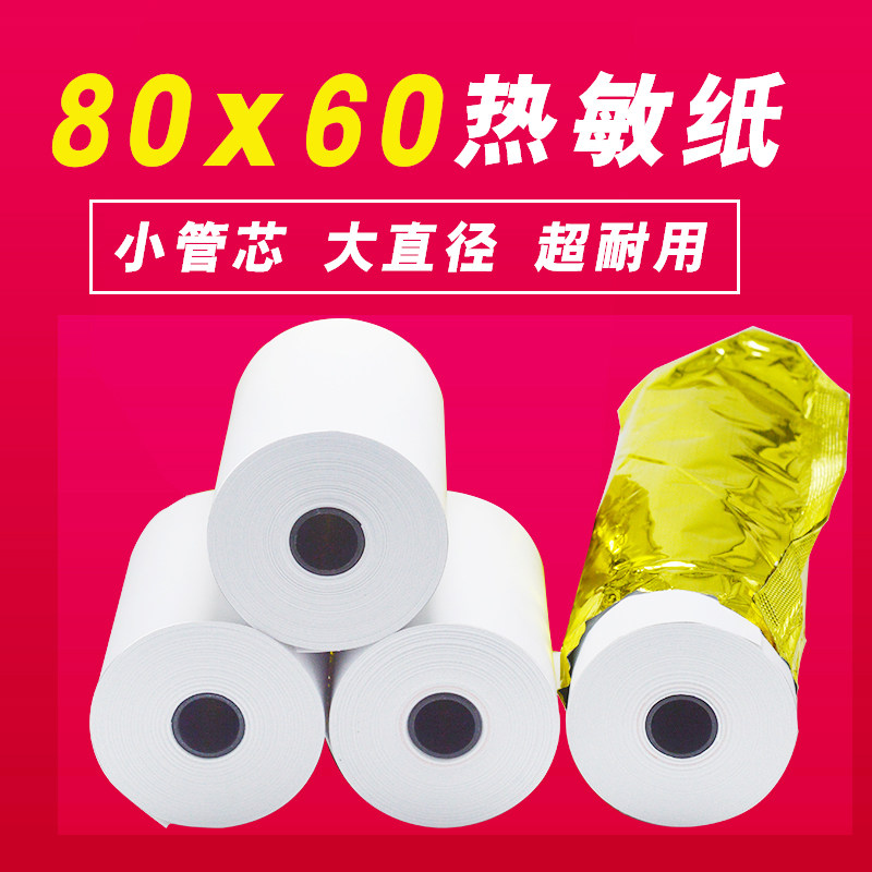 Thermal printing paper 80x60 cashier paper 80mm cash register Keruyun 80x50 thermal paper 80 receipt paper kitchen