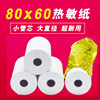 Thermal printing paper 80x60 cashier paper 80mm cash register Keruyun 80x50 thermal paper 80 receipt paper kitchen