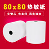 Thermal printing paper 80x60 cashier paper 80mm cash register Keruyun 80x50 thermal paper 80 receipt paper kitchen