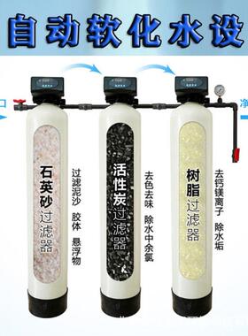 北京软化水机锅炉空调软化水处理全自动工业一体化硬水软化过滤