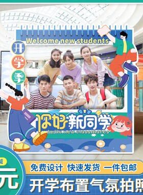 大学幼儿园氛围装饰场景布置毕业开学迎新典礼仪式拍照相框kt板