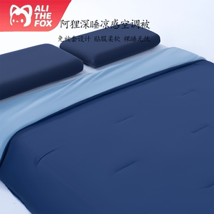 阿狸深睡冰丝凉感空调薄被