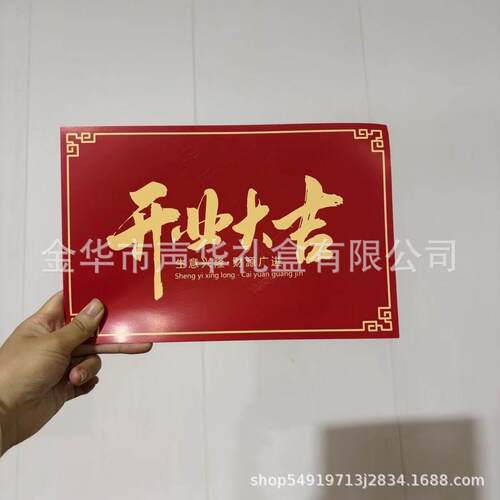 新款加厚开业大吉卡片店铺开业花篮贺卡花店专用尺寸简约生意兴隆 - 图2