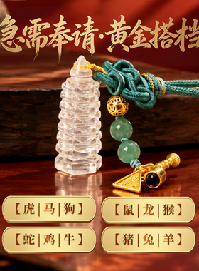 灵机麦玲玲白水晶文昌塔挂件