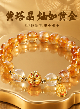 麦玲玲黄水晶招财转运手链