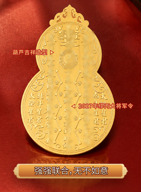 灵机丁未羊年太岁金卡招财麦玲玲