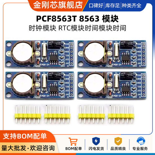 PCF8563 PCF8563T 8563 模块 时钟模块 RTC模块时间模块 - 图1