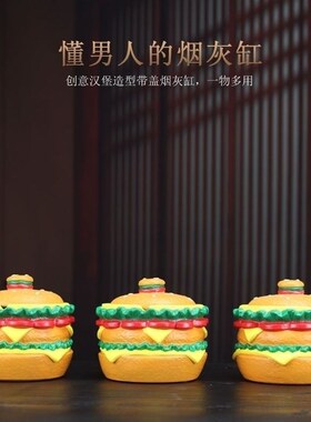 烟灰缸汉堡时尚卡通带盖家用办公客厅创意潮流个性防灰飞圆形烟缸