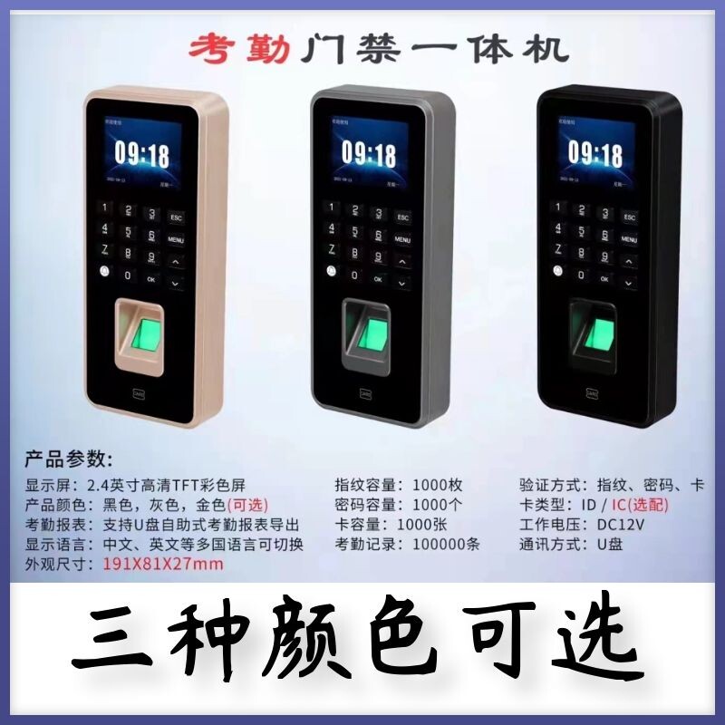 Fingerprint password swipe card integrated attendance access control machine F01 hospital bank office glass automatic door electronic lock