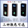 Fingerprint password swipe card integrated attendance access control machine F01 hospital bank office glass automatic door electronic lock