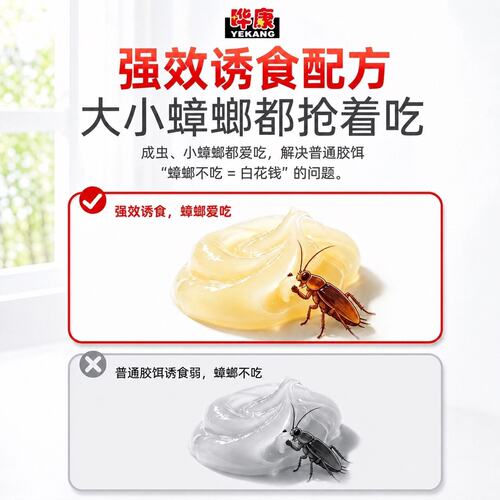晔康杀蟑胶饵蟑螂药家用非无毒全窝端强效灭蟑螂呋虫胺官方旗舰店 - 图1