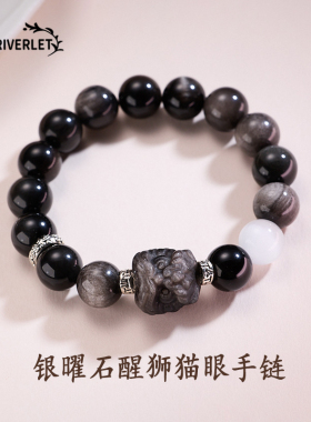 MINI RIVERLET黑曜石醒狮白月光猫眼石高级感水晶手串情侣手链