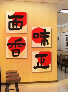 面馆墙贴画面店墙面装饰创意用品拉面小吃店内背景墙布置广告贴纸