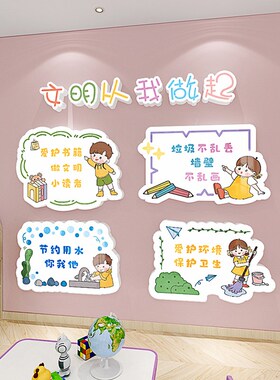 幼儿园我的一日生活文化墙布置环创主题立体墙贴教室创意装饰自粘