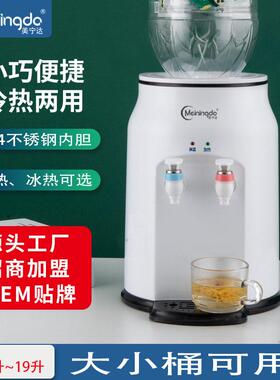 美宁达冷热饮水机桌面家用台式立式小型饮水器宿舍公室迷你饮水