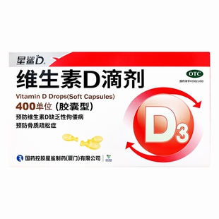 【星鲨】维生素D3滴剂72粒预防骨质疏松