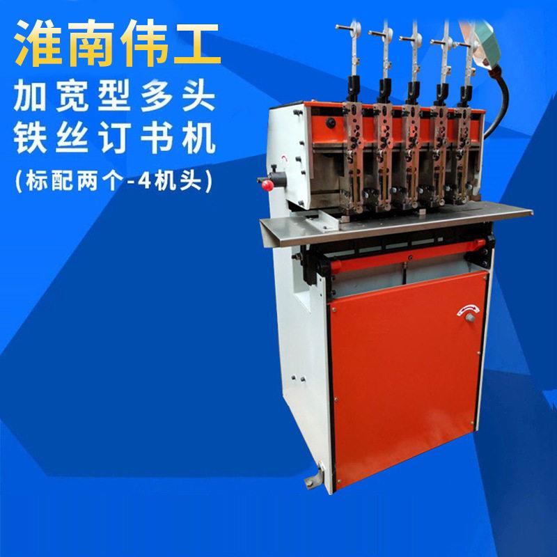 Widened multi-head wire stapler can be freely matched with nail head flat stitching and saddle stitching wire stapler manufacturers in stock