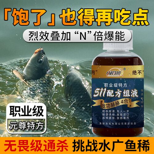 畅钓坊511配方黑坑鲤鱼野钓鲫鱼钓鱼小药鱼饵料鱼饵诱鱼剂添加剂 - 图0