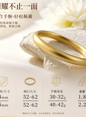 万励古法素圈足金足银质感手镯