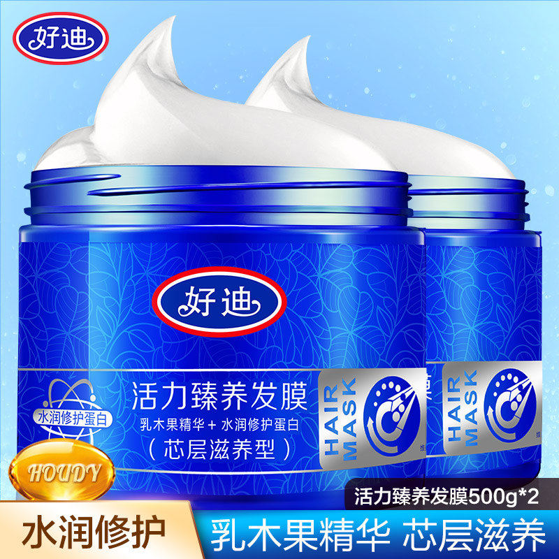 好迪活力滋润保湿发膜柔顺焗油膏修护烫染毛躁分叉护发官方正品TB