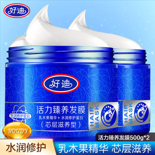 2罐！好迪活力滋润保湿发膜柔顺焗油膏