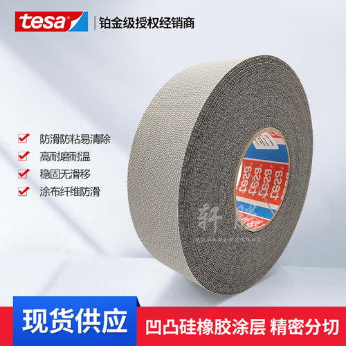 德莎tesa4863硅橡胶鸡皮颗粒机械手滚轮滚轴防滑防粘蛤蟆皮胶带 - 图0