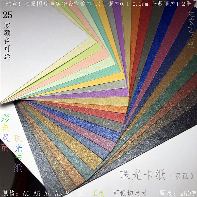 250g large A3 pearlescent double-sided color cardboard 460*310 greeting card picture and text tender book cover decoration background business card