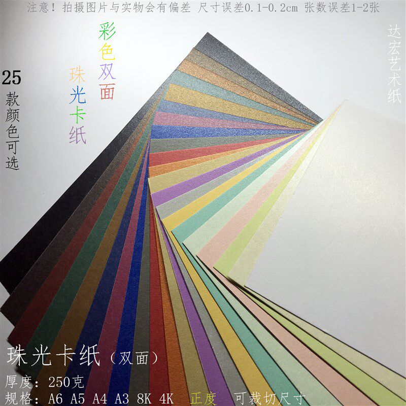 250g large A3 pearlescent double-sided color cardboard 460*310 greeting card picture and text tender book cover decoration background business card