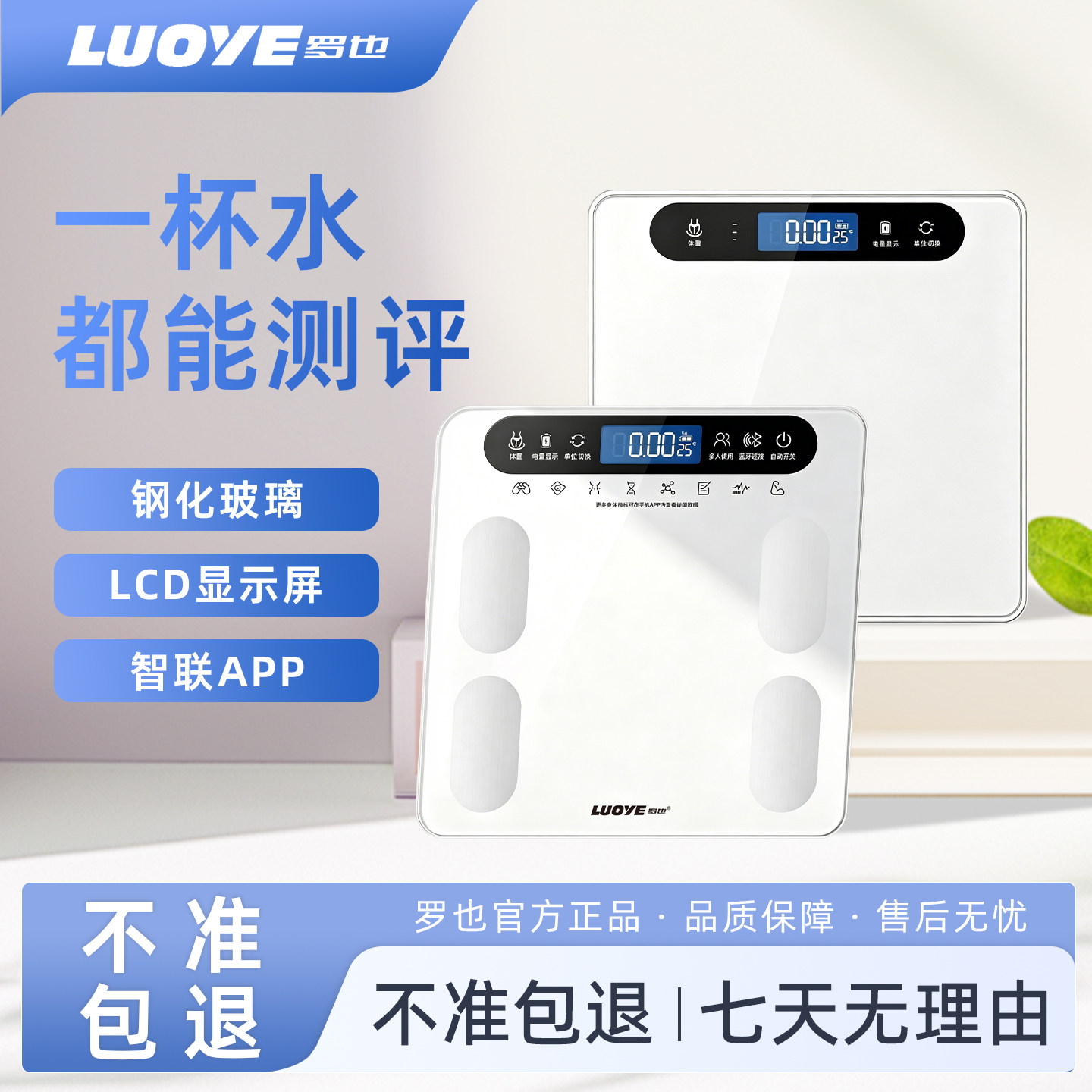 精准体重秤家用电子秤智能体脂秤减肥专用人体秤小型充电健康秤