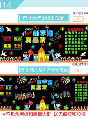 2024新学期黑板报装饰墙贴画开学小学教室走廊文化墙套装主题环创