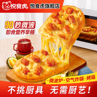 悦食虎芝士船披萨半成品加热即食