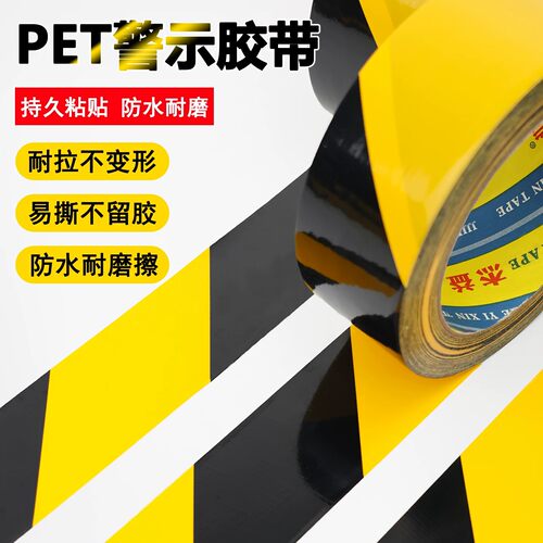 PET警示胶带黑黄斑马胶防水耐磨安全警示带车间仓库通道区域划分 - 图0