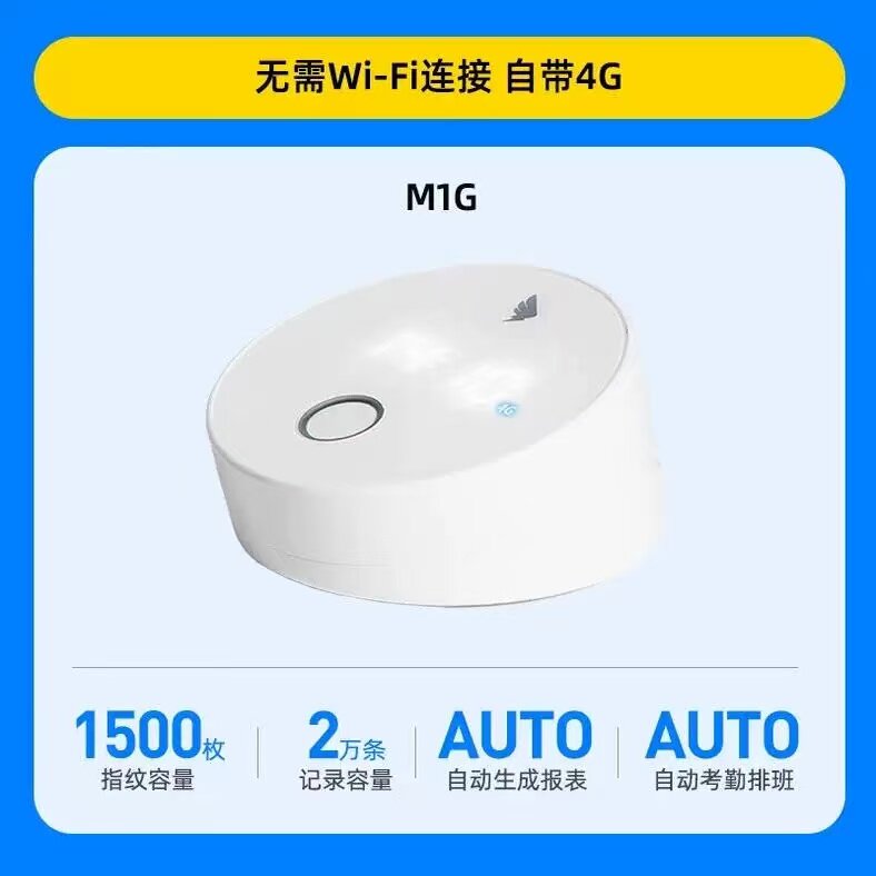 DingTalk M1 Pro fingerprint attendance machine intelligent attendance data real-time upload smart access control multi-store attendance