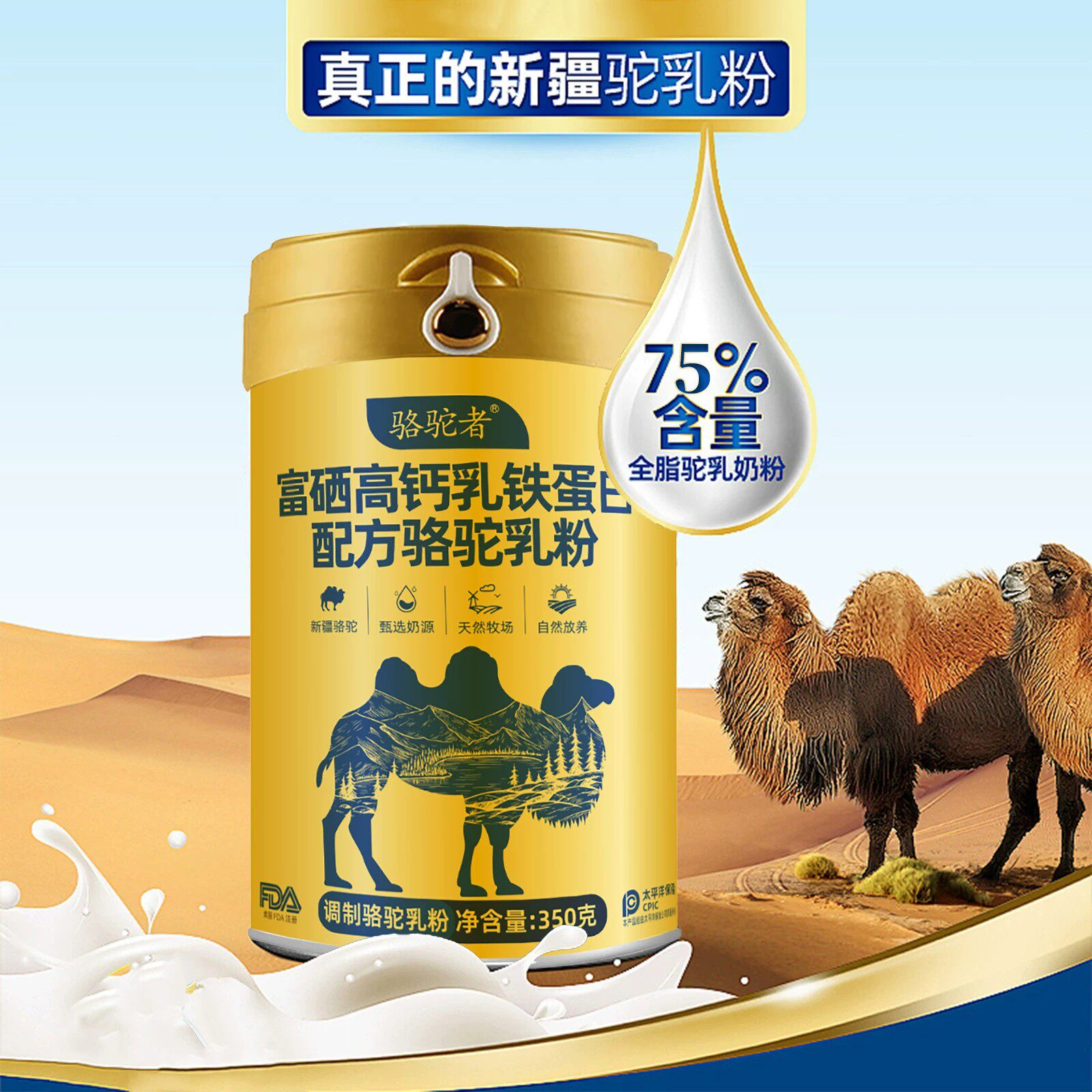 骆驼者新疆高钙益生菌骆驼奶粉驼乳粉正品官方旗舰店3