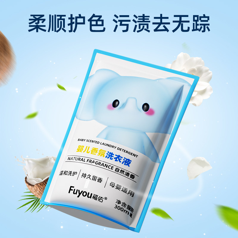 福佑婴儿香氛洗衣液300ml×2袋