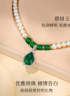 绿玉髓淡水珍珠妈妈项链