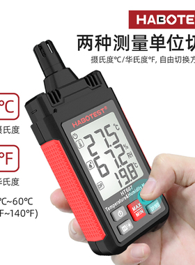 华博HT607温湿度计家用高精度温度湿度计工业用室内数字温度湿度