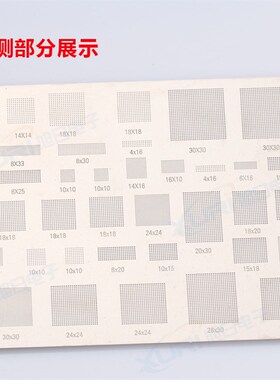 55款多用植锡网新款 手机万能植锡板植锡网 通用网 新款优质钢网