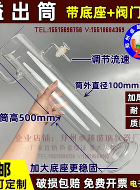 JJG 42-2011玻璃溢出筒溢水出量筒溢流筒带阀门可控制流速定制款