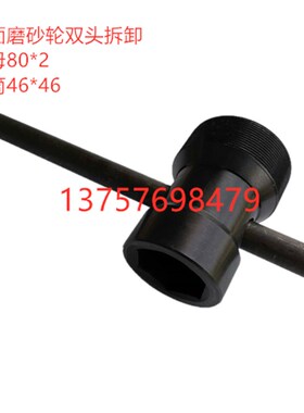 7130平面磨砂轮拆卸 磨床砂轮拆卸工具  顶出螺母 套筒扳手勾扳手