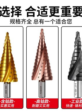 含钴宝塔型钻头高硬度铁板不锈钢304专用打孔钻头开孔扩孔器转头