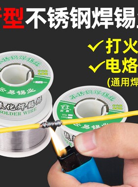 新型不锈钢焊锡丝高纯度家用焊锡打火机焊丝高强度焊接神器锡丝焊