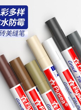 美缝笔瓷砖地砖专用美缝补漆笔瓷砖美缝笔美缝工具美缝笔改色家用